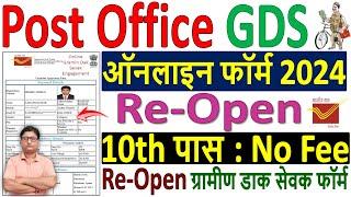 India Post GDS Online Form Re-Open 2024  Re-Open India Post GDS Form Fill up 2024  Kaise Bhare