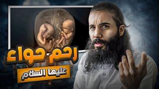 كيف تكاثرنا وليش احجام البشر تصغر؟ | قابيل وهابيل | أنس آكشن