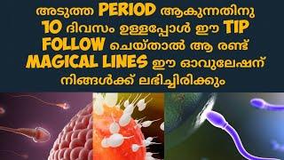 Tips to increase chances of Implantation Deechus world Malayalam