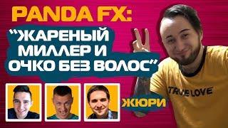 ВЕСЁЛЫЙ АМКАЛ #3 // PANDA FX