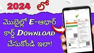 How To Download E-Aadhar Card Online In Mobile 2024 || Aadhar Card Download Password.