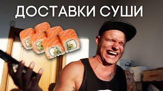 Сравнение доставок СУШИ: СУШИWOK, Sushi33 и Fujiwara Yoshi. ЯБСЪЕЛ