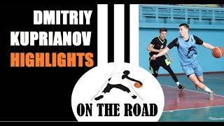 ДМИТРИЙ КУПРИЯНОВ | ON THE ROAD | BASKETBALL