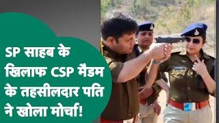 SP साहब पर CSP के अफसर पति ने लगाए गंभीर आरोप, चिट्ठी Viral होते ही मचा पूरे राज्य में हड़कंप !