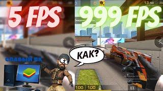 Как играть без лагов в Standoff 2 на СЛАБОМ пк? Как правильно настроить BlueStacks? Ответ тут!!!