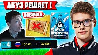 TOOSE И OVLDER ПОКАЗАЛИ АБУЗ НОВЫХ ПЕРКОВ НА ТУРНИРЕ ФОРТНАЙТ! MIRWANA CHALLENGER CUP FORTNITE