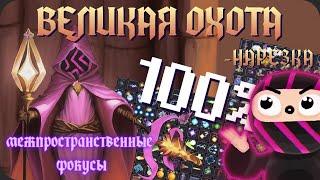 МЕЖПРОСТРАНСТВЕННЫЕ ФОКУСЫ || Нарезка Noita Obsidian Time