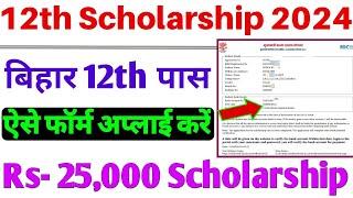 मुख्यमंत्री कन्या उथान योजना 25000 के लिए कैसे अप्लाई करें | 12th Scholarship 2024