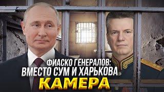 Дело генералов:  взяли тепленьким в постели. Путин зачищает команду Шойгу