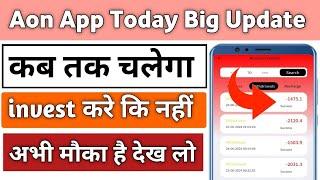 Aon App Today Big update | Aon App real or fake | Aon App kab Tak chalega | invest kare ki nahi ||