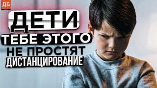 ДИСТАНЦИРОВАНИЕ ОТ ЖЕНЫ, КОГДА ЕСТЬ ДЕТИ