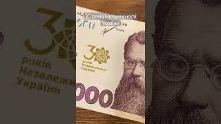 кому попадалися такі 1000 грн? #україна #гроші #гривня #нбу #банкноти