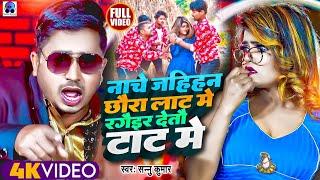 Ragirar Detau Pakair Taṭ Me | Sannu Kumar Maithili Song 2025 | Maithili Gana | Maithili Song