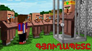 Ինչպես ես դարձա մեր գյուղի գյուղապետ!? Arm Zone Minecraft Hayeren