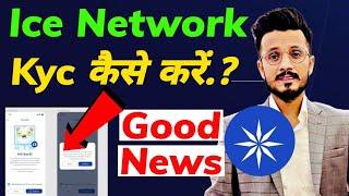 Ice network kyc Process || Ice network kyc update || Ice network latest News Today