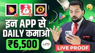 UPI Earning Apps Today | Apps to Make Money Online | Money Earning Apps Without Investment, App 2023