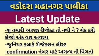 VMC junior clerk bharti 2023|VMC junior clerk  Application rejected list| VMC update#vmc