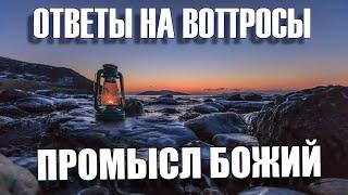 642. Что такое домостроительство Божие?