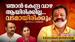 Suresh Gopi Exclusive Interview With Reporter TV | Anto Augustine | Sujaya Parvathy