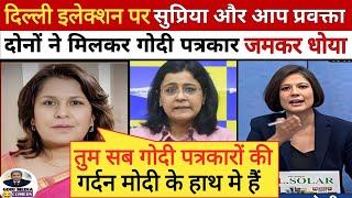 Supriya & Aap Epic Roast Godi Achor ॥ Delhi Election॥ Godi media comedy