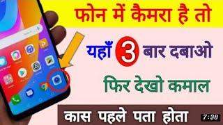 phone camera 3 new amazing secret 7 time tap trick you should know ||by Mr abhi aj technical 805