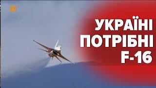 ️ЗАЛУЖНИЙ: Україні потрібні винищувачі F16