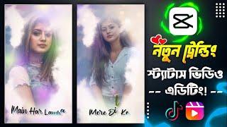 Trending Status Editing Tutorial Bangla | Bangla Lyrics Video Editing | CapCut Lyrics Status Edit