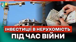 Інвестиції в нерухомість під час війни: ризики та переваги