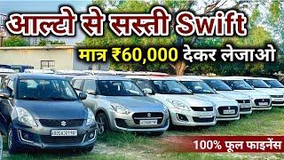 Second Hand Swift Diesel Mega Collection 20+ Cars | Swift Diesel Second Hand | Swift 2023 Model 