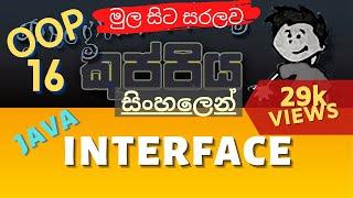 Interface in Java | Object Oriented Programming (OOP) Sinhala Tutorial | Part 16