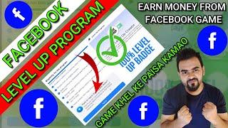 How to Apply for Facebook Level Up Program | Setup Facebook Stars | Facebook Level Up Program