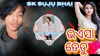 BHAISA DENDU LOD SAMBALPURI MP3 SONG #sksujubhai