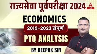 Rajyaseva Previous Year Question Paper Analysis | Economics | 2019 to 2023 | MPSC Rajyaseva 2024