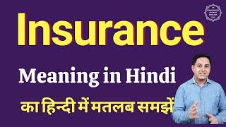 Insurance meaning in Hindi | Insurance ka kya matlab hota hai | daily use English words