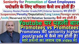Seniority of Promotees vs Promotees on Promotion to higher post from different feeder grades!