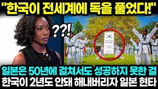 "한국이 전세계에 독을 풀었다!" 일본은 50년에 걸쳐서도 성공하지 못한 걸 한국이 2년도 안돼 해내버리자 일본 현타 I 해외반응 한류