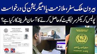 How to get Police Character Certificate easily |Police Character Certificate  |Police Khidmat Markaz
