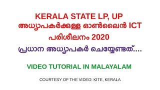 KERALA LP, UP ONLINE ICT TRAINING MARCH 2020 FOR TEACHERS- FIRST STEP TO DO-FOR HEADMASTERS