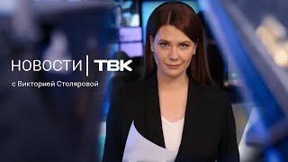 Новости ТВК 17 октября 2024: режим НМУ, птицы в ловушках и концерт «Руки вверх»