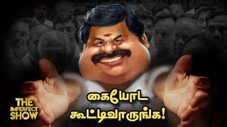 ADMK-க்கு ஆதரவு தெரிவித்த Seeman! | Parliament & Assembly சுவாரஸ்யங்கள் | DMK | BJP Imperfect Show