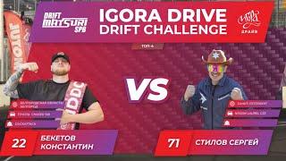 СЕРГЕЙ СТИЛОВ | ТОП4 | DRIFT MATSURI | IGORA DRIVE