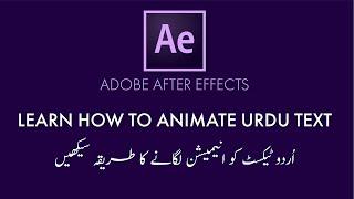 Learn how to animate urdu text in after effects