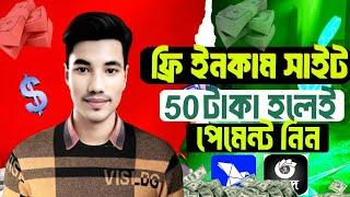 টাকা ইনকাম করার সহজ উপায় 2025 | online income | online income site 2025 | online job 2024 | free