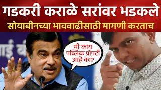 मी काय पब्लिक प्रॉपर्टी वाटलो का रे तुला Nitin Gadkari Vs Nitesh Karale Sir Viral Video