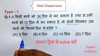 Time & Work - समय और कार्य (Part - 1) || For All Exam - 2024