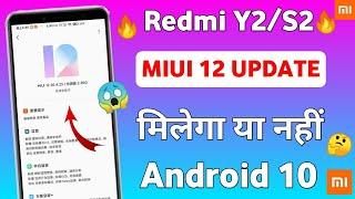 REDMI Y2 MIUI 12 UPDATE | REDMI Y2 ANDROID 10 UPDATE | REDMI Y2 NEW UPDATE