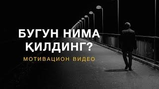 Бугун нима қилдинг? | Кучли Мотивация