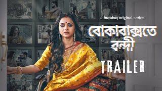 Official Trailer: Boka Bakshote Bondi | Solanki, Neel | Debaloy B | New Serial | 21st June | hoichoi