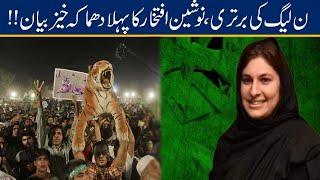 Nosheen Iftikhar First Statement On Unofficial Victory Of Daska Re-Election 2021