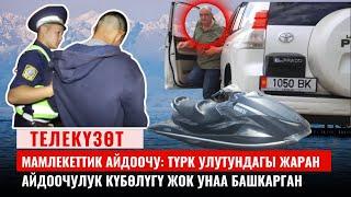 Ысык-Көлдө эс алуу жайлардын коопсуздугу текшерилүүдө